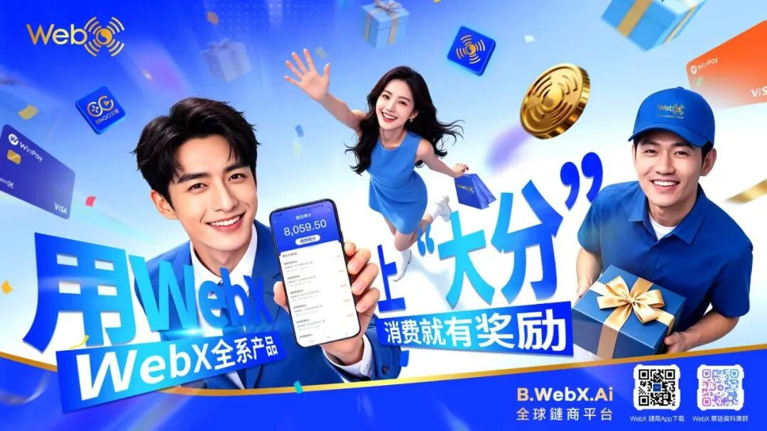 【新手必看】抢占Web3电商红利！ WebX链商高级商家入驻与开店全攻略
